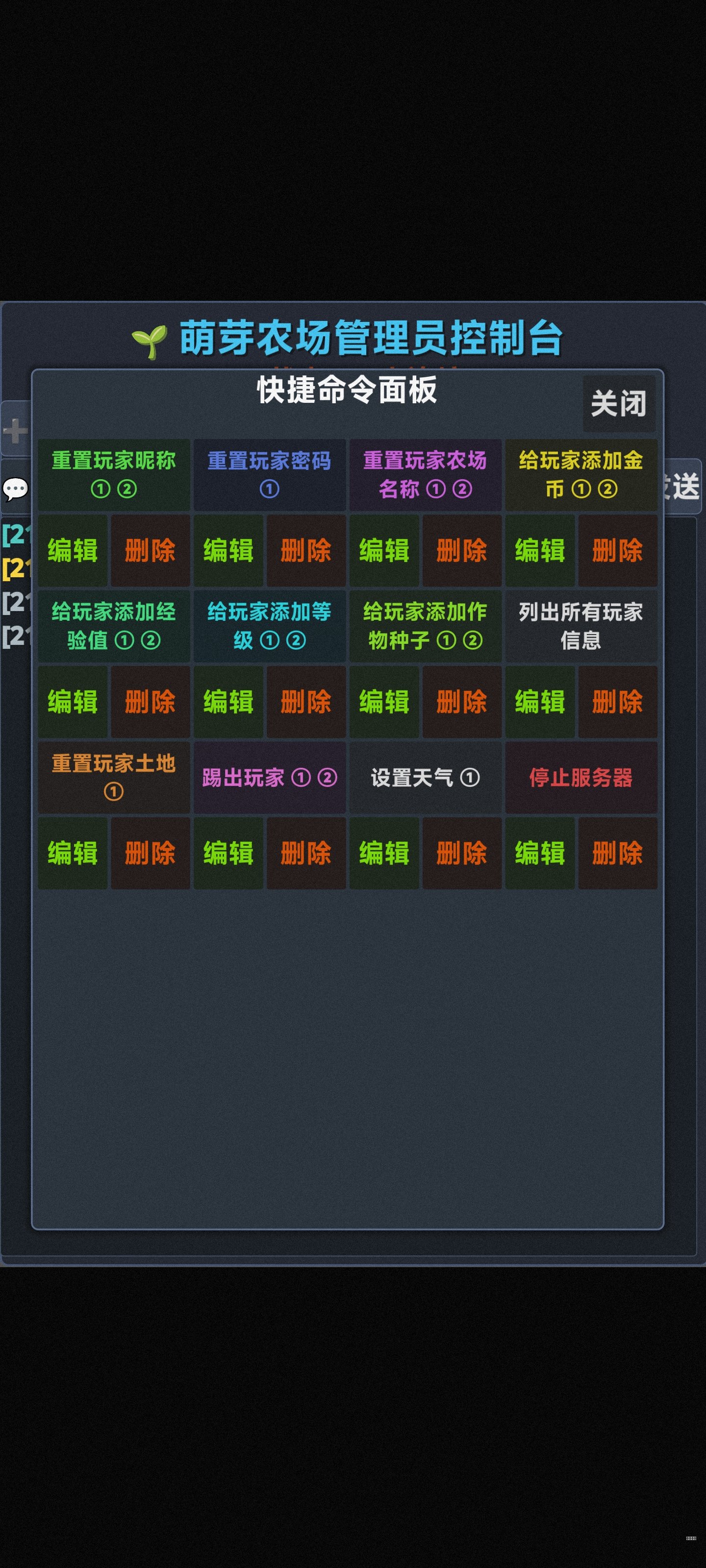 萌芽农场远程命令控制台